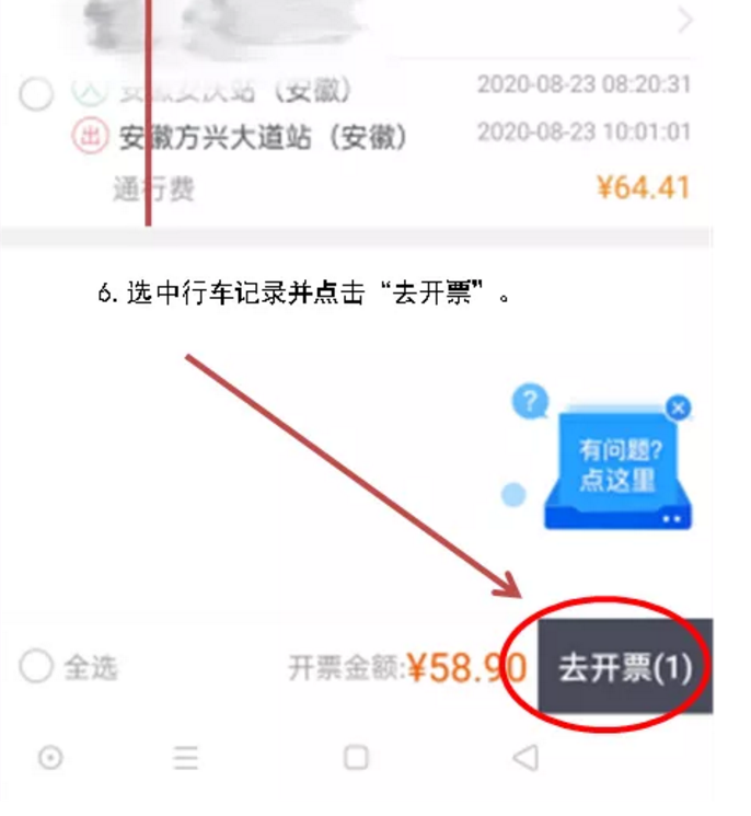 ETC用戶如何開具通行費(fèi)電子票據(jù)？