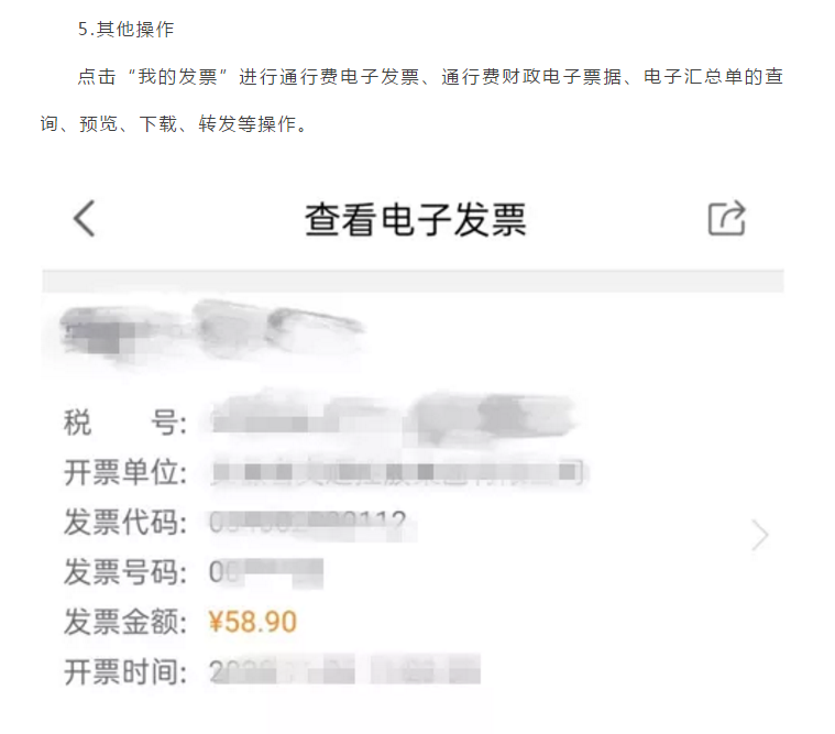 ETC用戶如何開具通行費(fèi)電子票據(jù)？