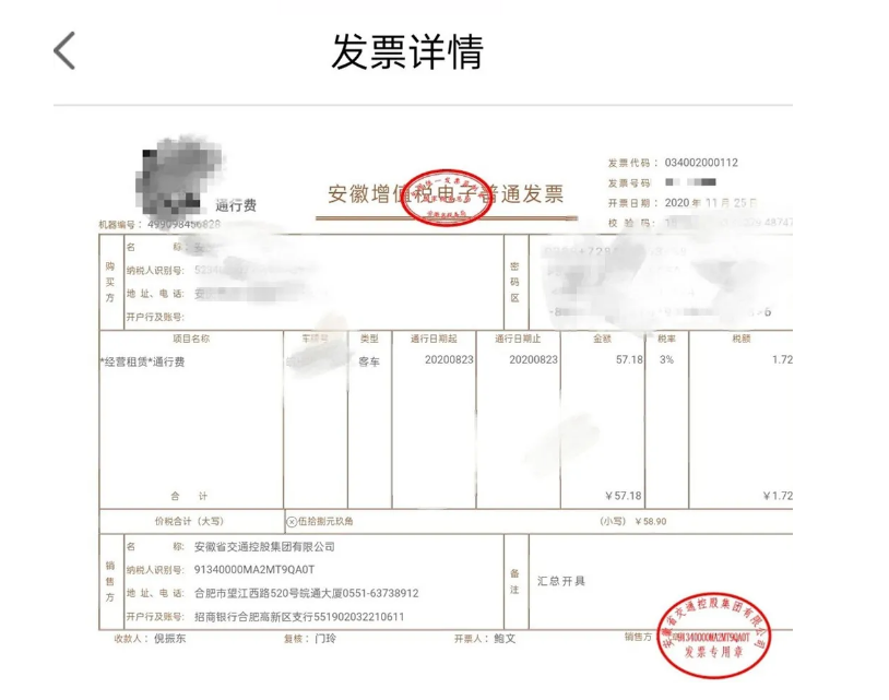 ETC用戶如何開具通行費(fèi)電子票據(jù)？