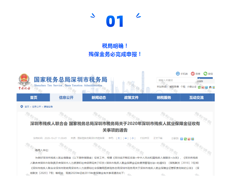 稅務(wù)局緊急通知！12月15日前，企業(yè)務(wù)必完成這件事！否則罰款+滯納金！