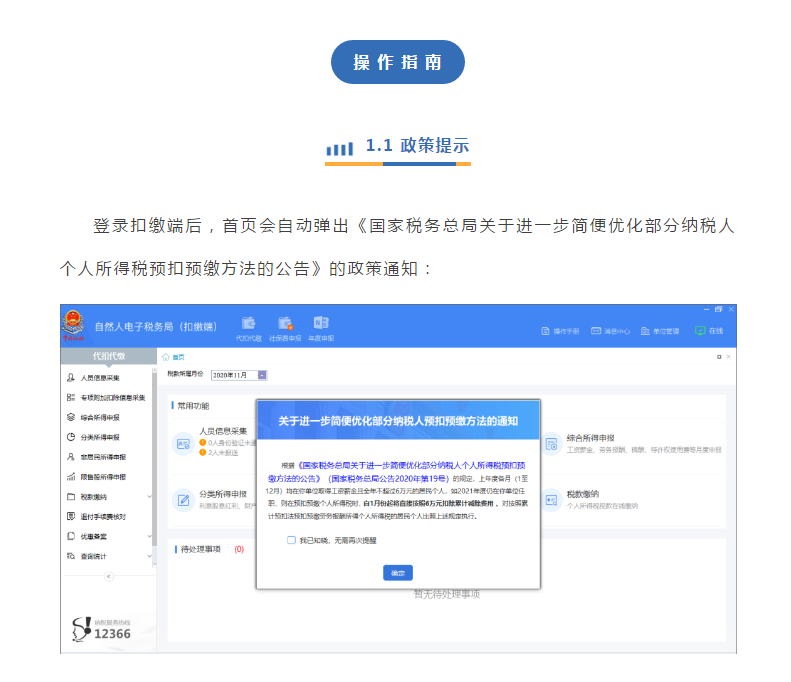 上年收入不足6萬元納稅人如何預(yù)扣預(yù)繳個(gè)稅，操作指南來啦！