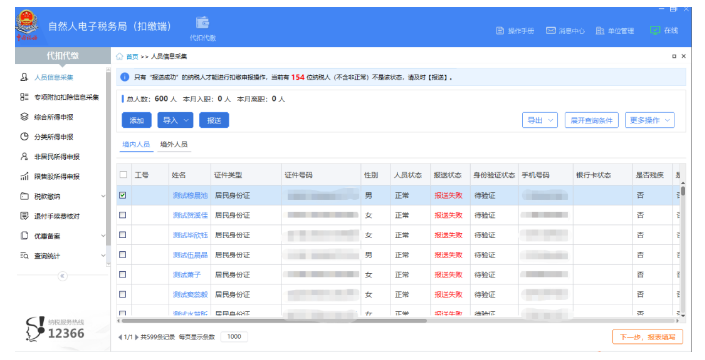 上年收入不足6萬元納稅人如何預(yù)扣預(yù)繳個(gè)稅，操作指南來啦！
