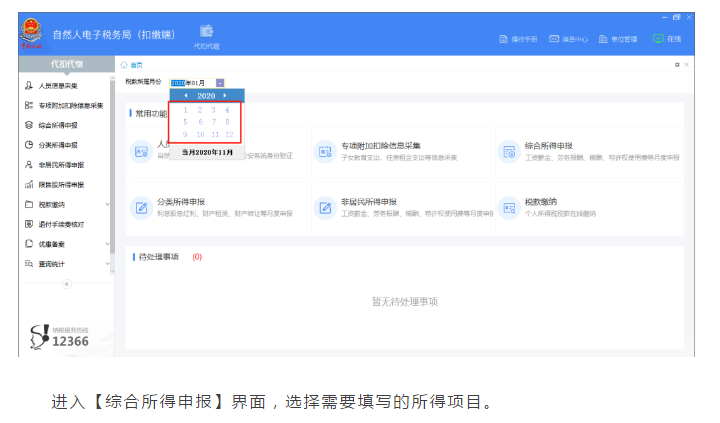 上年收入不足6萬元納稅人如何預(yù)扣預(yù)繳個(gè)稅，操作指南來啦！