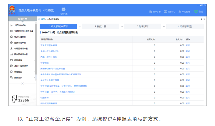 上年收入不足6萬元納稅人如何預(yù)扣預(yù)繳個(gè)稅，操作指南來啦！