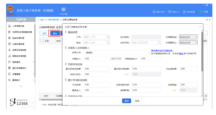 上年收入不足6萬元納稅人如何預(yù)扣預(yù)繳個(gè)稅，操作指南來啦！
