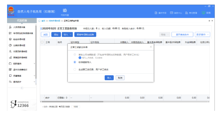 上年收入不足6萬元納稅人如何預(yù)扣預(yù)繳個(gè)稅，操作指南來啦！