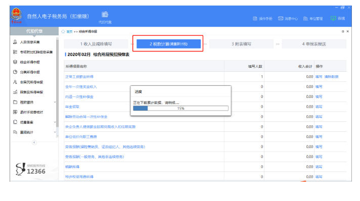 上年收入不足6萬元納稅人如何預(yù)扣預(yù)繳個(gè)稅，操作指南來啦！