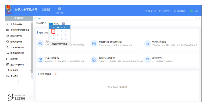 上年收入不足6萬元納稅人如何預(yù)扣預(yù)繳個(gè)稅，操作指南來啦！