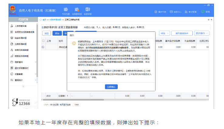 上年收入不足6萬元納稅人如何預(yù)扣預(yù)繳個(gè)稅，操作指南來啦！