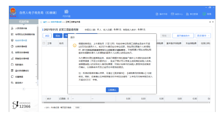 上年收入不足6萬元納稅人如何預(yù)扣預(yù)繳個(gè)稅，操作指南來啦！