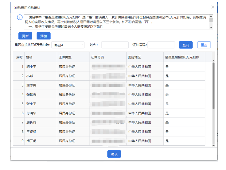 上年收入不足6萬元納稅人如何預(yù)扣預(yù)繳個(gè)稅，操作指南來啦！