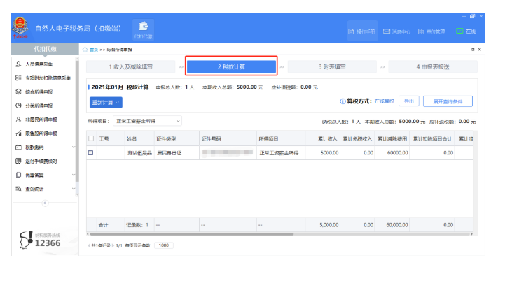 上年收入不足6萬元納稅人如何預(yù)扣預(yù)繳個(gè)稅，操作指南來啦！