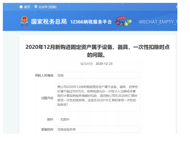 2020年12月購進(jìn)的固定資產(chǎn)可以在2021年扣除！