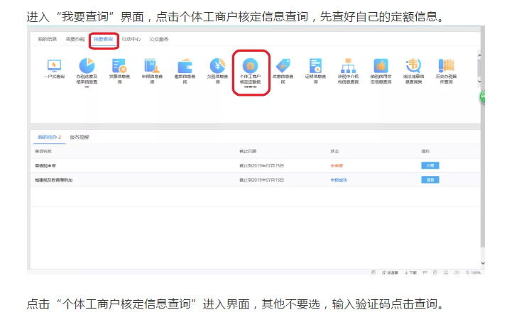 收藏貼！個體工商戶納稅申報流程