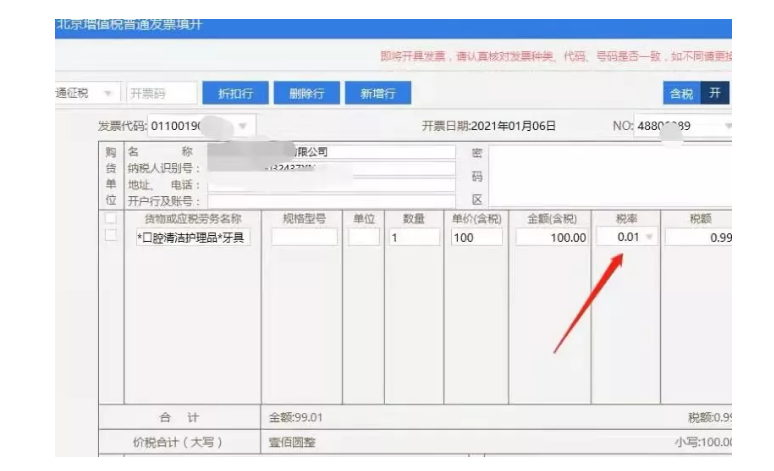 好消息，小規(guī)模納稅人3%減按1%暫繼續(xù)執(zhí)行！