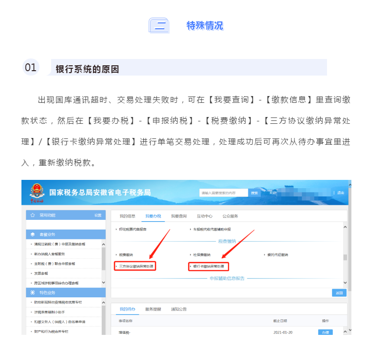 電子稅務局出現(xiàn)扣款失敗怎么辦？最全解決攻略請查收！