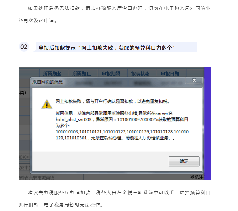 電子稅務局出現(xiàn)扣款失敗怎么辦？最全解決攻略請查收！