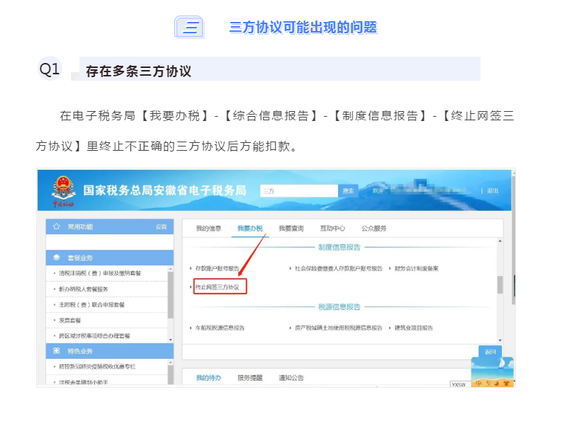 電子稅務局出現(xiàn)扣款失敗怎么辦？最全解決攻略請查收！