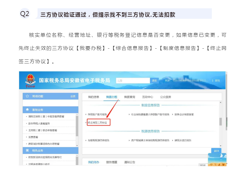 電子稅務局出現(xiàn)扣款失敗怎么辦？最全解決攻略請查收！