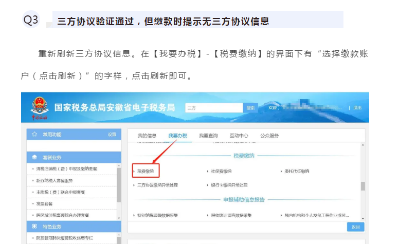 電子稅務局出現(xiàn)扣款失敗怎么辦？最全解決攻略請查收！