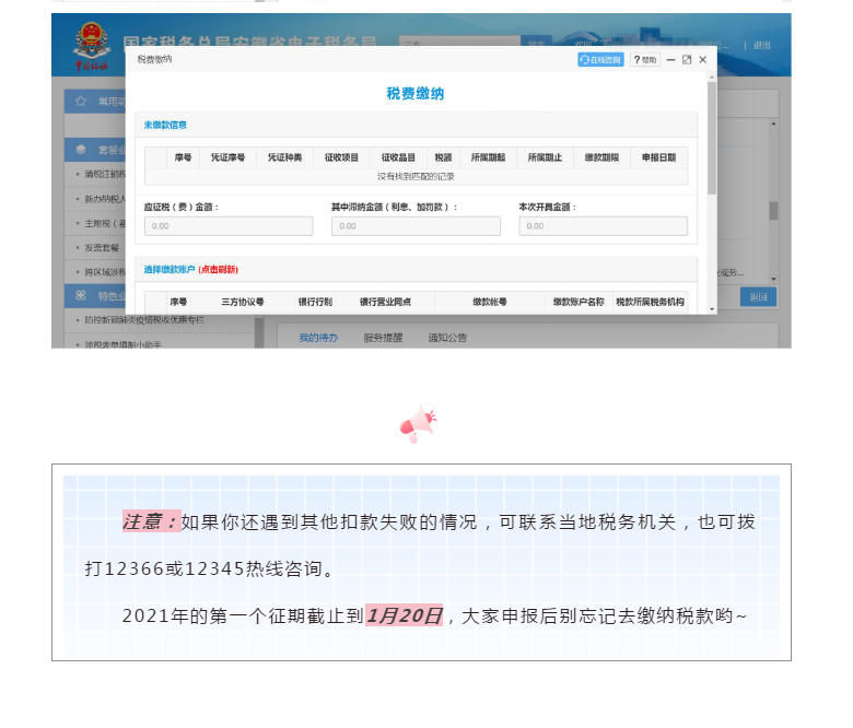 電子稅務局出現(xiàn)扣款失敗怎么辦？最全解決攻略請查收！