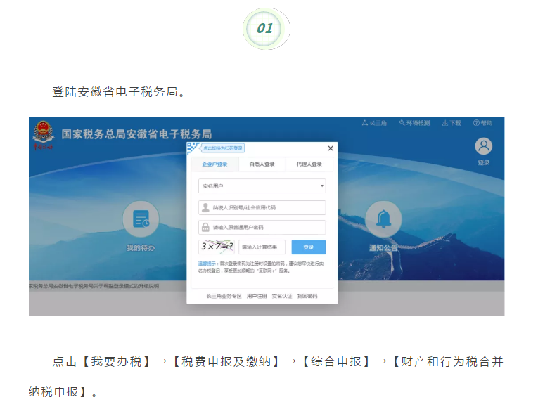 城鎮(zhèn)土地使用稅申報(bào)“新姿勢(shì)”，你學(xué)會(huì)了嗎？