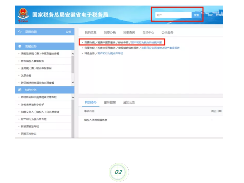 城鎮(zhèn)土地使用稅申報(bào)“新姿勢(shì)”，你學(xué)會(huì)了嗎？