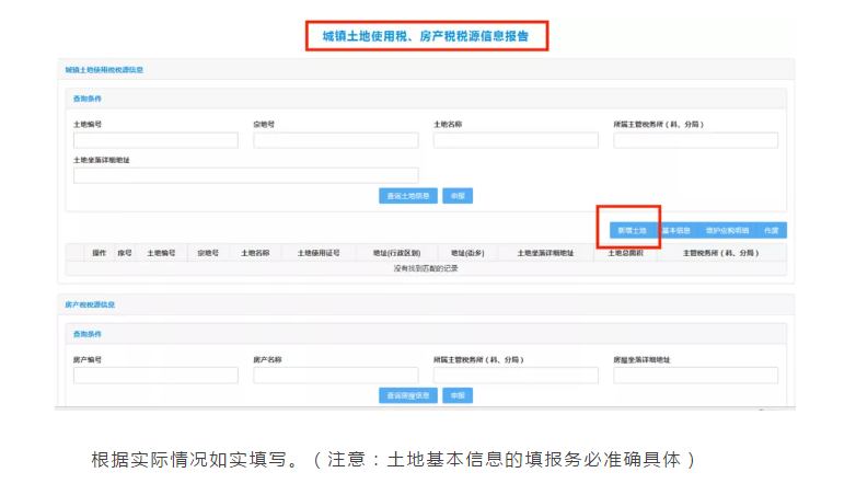 城鎮(zhèn)土地使用稅申報(bào)“新姿勢(shì)”，你學(xué)會(huì)了嗎？
