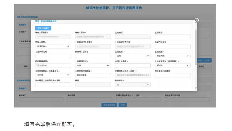 城鎮(zhèn)土地使用稅申報(bào)“新姿勢(shì)”，你學(xué)會(huì)了嗎？