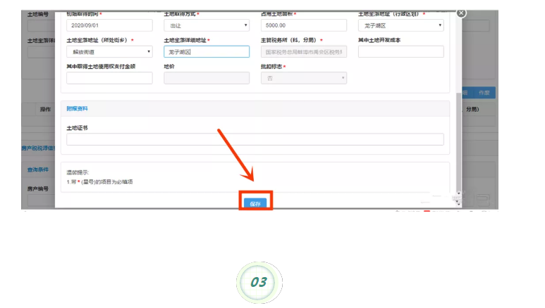城鎮(zhèn)土地使用稅申報(bào)“新姿勢(shì)”，你學(xué)會(huì)了嗎？