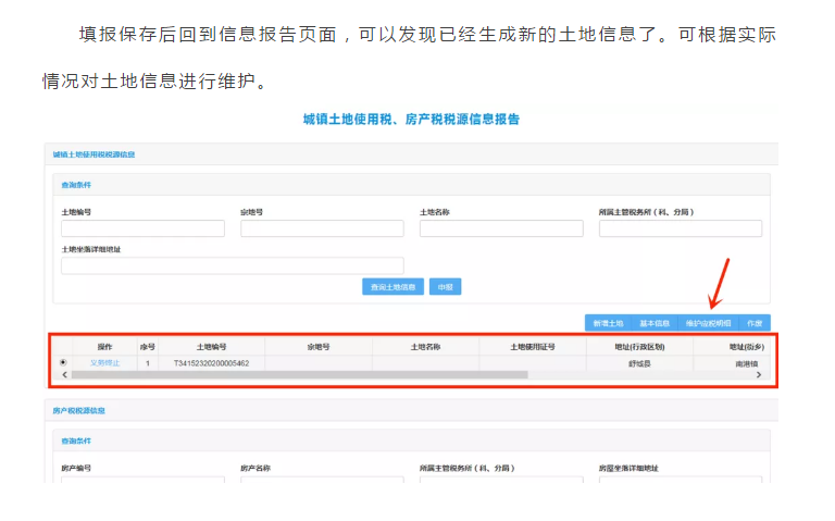 城鎮(zhèn)土地使用稅申報(bào)“新姿勢(shì)”，你學(xué)會(huì)了嗎？
