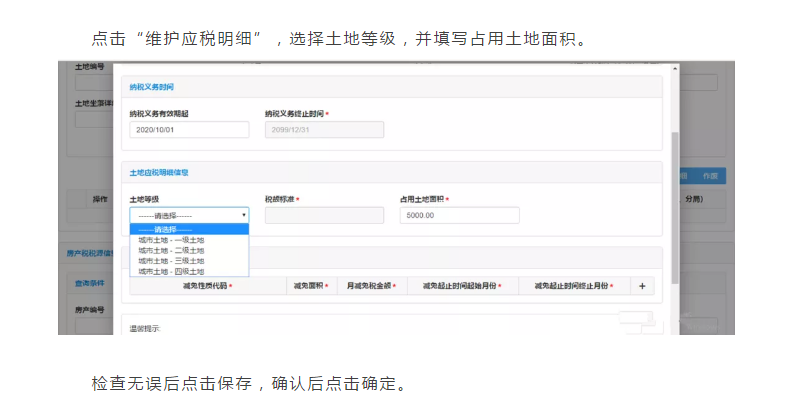 城鎮(zhèn)土地使用稅申報(bào)“新姿勢(shì)”，你學(xué)會(huì)了嗎？