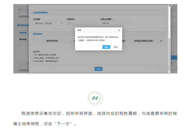 城鎮(zhèn)土地使用稅申報(bào)“新姿勢(shì)”，你學(xué)會(huì)了嗎？