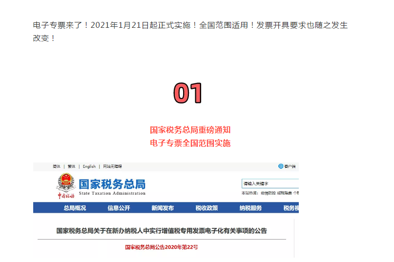 稅務(wù)局明確!2021年1月21日起正式實施!會計必須按這個來!否則影響報銷!