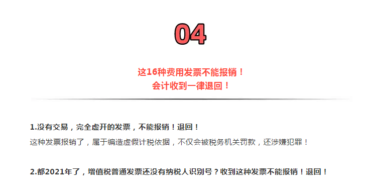 官宣!?再免一個(gè)稅!這16種費(fèi)用發(fā)票不能再報(bào)銷(xiāo)了!不按要求的退回重開(kāi)!否則一律作廢!