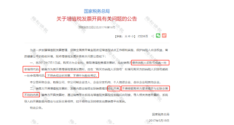 官宣!?再免一個(gè)稅!這16種費(fèi)用發(fā)票不能再報(bào)銷(xiāo)了!不按要求的退回重開(kāi)!否則一律作廢!