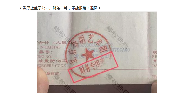 官宣!?再免一個(gè)稅!這16種費(fèi)用發(fā)票不能再報(bào)銷(xiāo)了!不按要求的退回重開(kāi)!否則一律作廢!