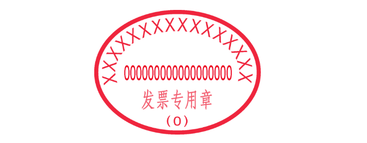 發(fā)票蓋章不清晰,蓋了兩個(gè)章怎么辦?官方說法來了!