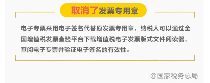 9張圖，帶你讀懂“專票電子化”
