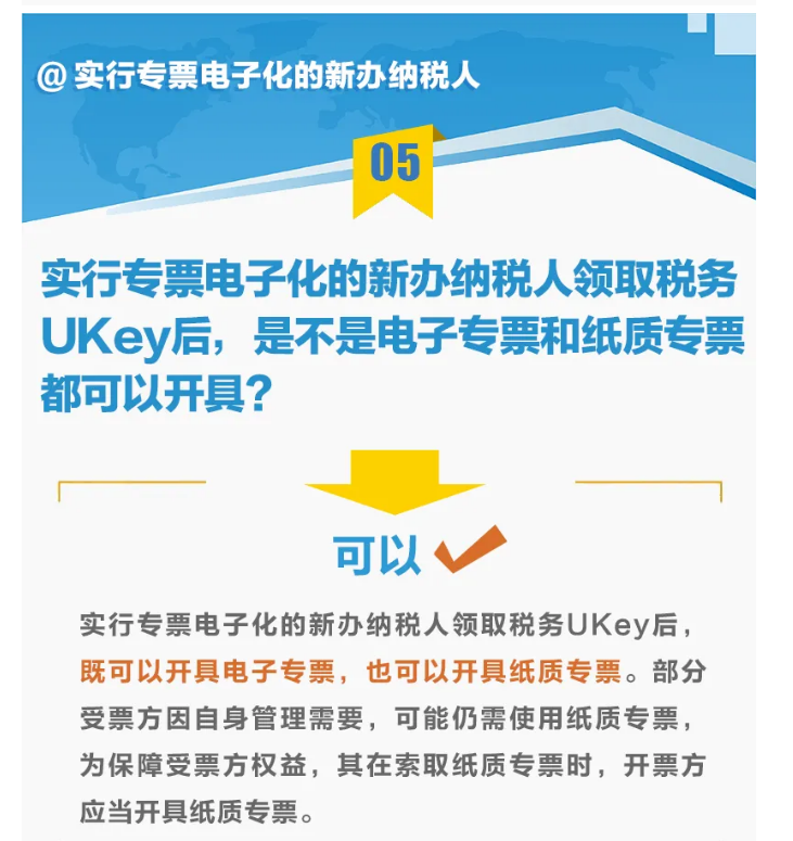 9張圖，帶你讀懂“專票電子化”