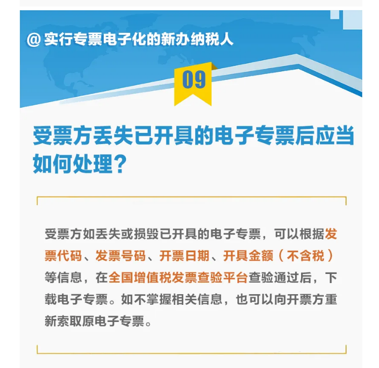9張圖，帶你讀懂“專票電子化”