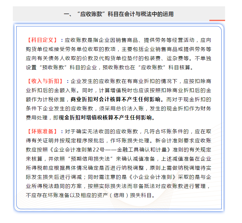 “應收賬款”指標異常，會引發(fā)哪些涉稅風險？