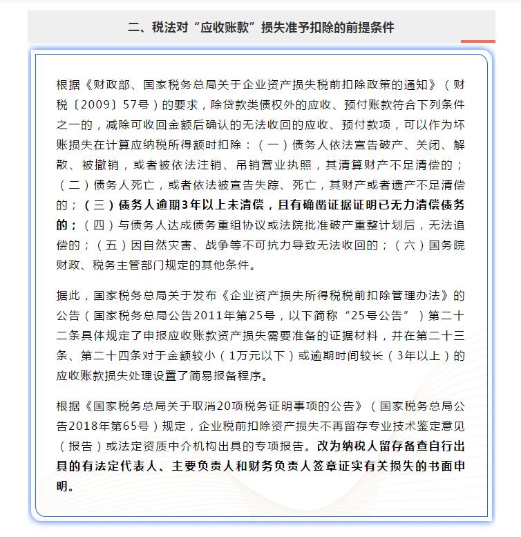 “應收賬款”指標異常，會引發(fā)哪些涉稅風險？