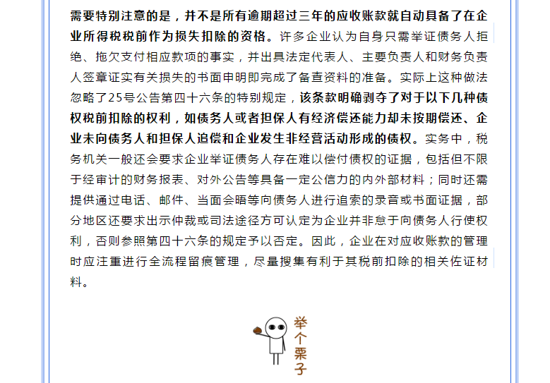 “應收賬款”指標異常，會引發(fā)哪些涉稅風險？