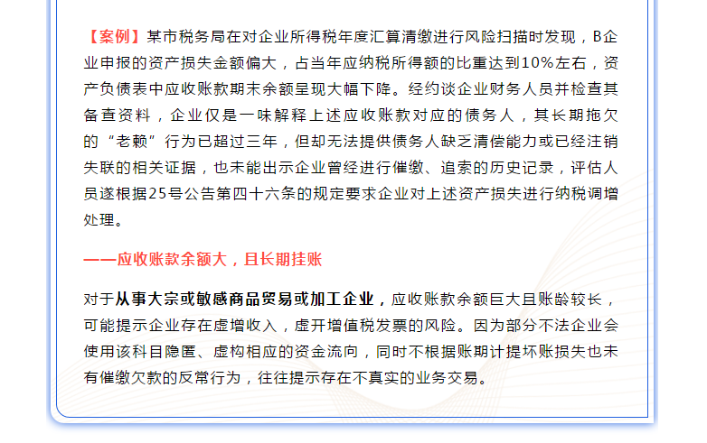 “應收賬款”指標異常，會引發(fā)哪些涉稅風險？