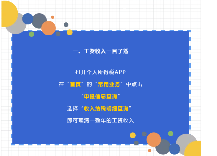 個(gè)稅APP還能這么用？這些功能馬上來(lái)get！