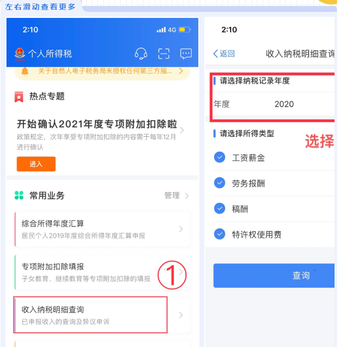 個(gè)稅APP還能這么用？這些功能馬上來(lái)get！