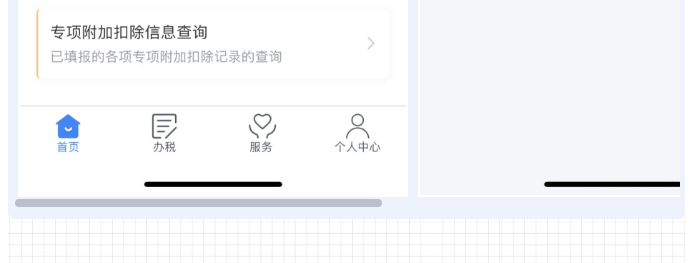 個(gè)稅APP還能這么用？這些功能馬上來(lái)get！