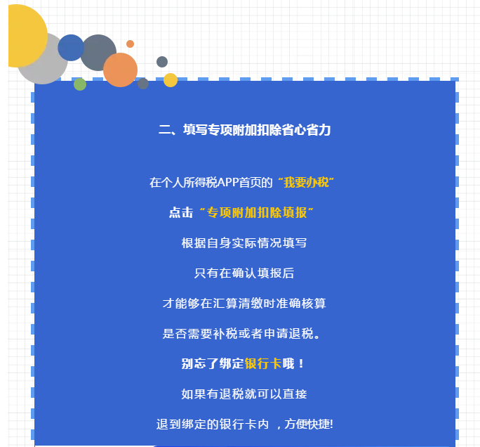 個(gè)稅APP還能這么用？這些功能馬上來(lái)get！