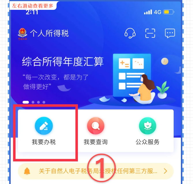 個(gè)稅APP還能這么用？這些功能馬上來(lái)get！